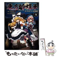 2025年最新】東方酔蝶華の人気アイテム - メルカリ