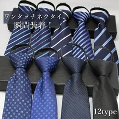 ワンタッチネクタイ ネクタイ 2本セット おしゃれ プレゼント メンズ 結婚式 父の日 ビジネス 紳士 ギフト 就活 スーツ 12タイプ カジュアル  vii3v192798