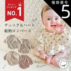 種類5：チェックブラウン/90cm  ベビー服 男の子 女の子 秋冬 新生児 ロンパース 長袖 冬 ベビー コットン100 赤ちゃん 春 秋 長袖ロンパース 子供服 綿100 60 70 80 90 お部屋着 出産祝い ギフト オシャレ コットン 綿 ギンガム