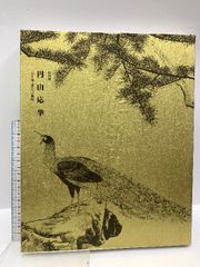 【中古】彼岸バス／みご なごみ／新風舎 中古】彼岸バス／みご なごみ／新風舎