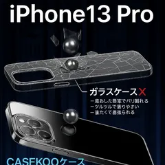 在庫処分セール【送料無料】★新品未使用★  iPhone13 Pro casekoo スマホケース 6.1インチ クリア マッド仕上げ マッド透明 指紋ゼロ TORRAS 指紋防止 半クリア 黄変防止 ストラップホール付 レンズ保護 6.1インチ ZOH
