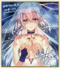 2025年最新】遠坂あさぎ 色紙の人気アイテム - メルカリ