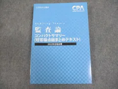 2025年最新】監査論 コンサマの人気アイテム - メルカリ
