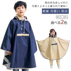 新品 レインポンチョ 通学 防水 キッズ ランドセル対応 男の子 女の子 通園 レインコート ポケットあり 軽量 自転車 可愛い 子供 撥水 雨具 レインウェア カッパ 合羽 小学生 保育園 幼稚園