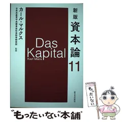 2025年最新】資本論 第3巻の人気アイテム - メルカリ