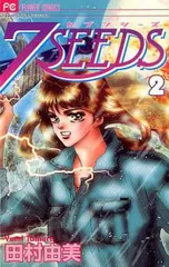 ⭐︎7SEEDS 1〜35巻　全巻セット⭐︎ 田村由美　ほぼ全巻初版 7SEEDS コミック 全1-35巻 セット | 田村 由美 |本 | 通販 | Amazon