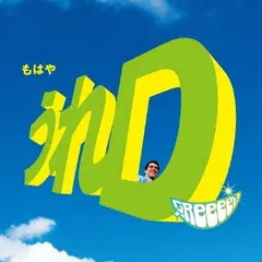 うれD 通常盤 【CD、音楽 中古 CD】ケース無:: レンタル落ち