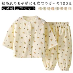 七分袖 上下セット ガーゼ パジャマ 春夏秋 子供 前開き 綿 コットン 長袖 ベビー キッズ 子供 ルームウエア 女の子 男の子 幼稚園 保育園 通園 春 夏 夏用 80 90 100 110 12#wunib3230