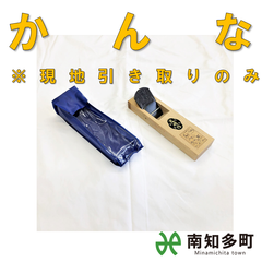かんな（在庫多数）