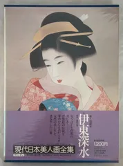 希少・美品「現代日本美人画全集」第1刷 12巻セット　全巻予約特売品　 集英社 集英社現代日本美人画全集です。中の作品ページの保存状態は良好
