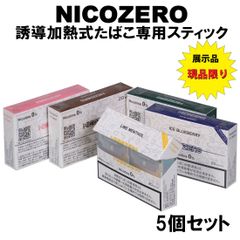 展示品 現品限り 誘導加熱式タバコ専用スティック　ノンニコチン　ニコチンなし NICOZERO IQOS ILUMA互換  5個セット　禁煙補助 禁煙 送料無料