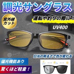 偏光 調光 サングラス 紫外線 UVカット メンズ 釣り イエロー 運転 黄色 アウトドア ドライブ ゴルフ スポーツ キャンプ 自転車 バイク 登山 ランニング サイクリング スモークレンズ 偏光レンズ 軽量 ミラーレンズ 花粉 耐衝撃 曇り止め 遮光 視界