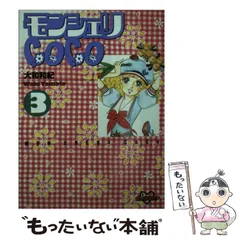 2025年最新】モンシェリCocoの人気アイテム - メルカリ