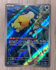 ポケモンカードゲーム　カスミのコダック　AR