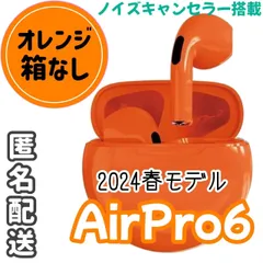 ★新品☆【箱なし】2023最新 AirPro6 ＊オレンジ＊　送料込み