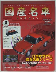 マツダ コスモ 2door HT 1982 国産名車コレクション Vol.186 国産名車コレクション 186 マツダ コスモ 2ドア HT 1982 1/24