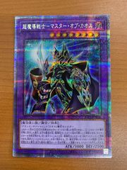 状態A 超魔導戦士-マスター・オブ・カオス BACH-JP036 遊戯王デュエルモンスターズ