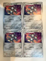 ポケモンカード　ポケカ　レアコイル　４枚　まとめ処分　S-56