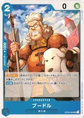 ブードル 4枚セット 【UC】 OP03-050 強大な敵 ワンピースカードゲーム トレカ道のサムネイル