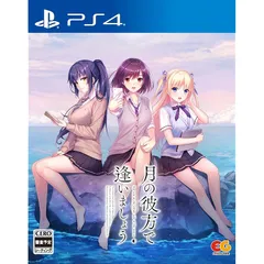 月の彼方で逢いましょう - PS4 1