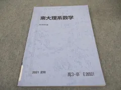 東大理系数学（夏期講習） - メルカリ