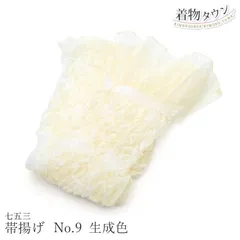 七五三 753 着物 帯揚げ No.9 生成色 オフホワイト ナイロン 子供用 和装小物 和雑貨 jrkomono-00087