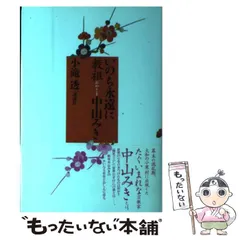 2024年最新】中山みきの人気アイテム - メルカリ