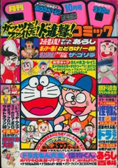 2025年最新】1980 コロコロコミックの人気アイテム - メルカリ