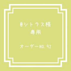 なのはな雑貨店/サイズオーダー承ります - メルカリShops