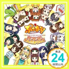 アニメ「ぷちます! -プチ・アイドルマスター-」テーマソングCD「ら♪ら♪ら♪わんだぁらんど」 [CD] 765PRO ALLSTARS featuring ぷちどる、 中村繪里子、 今井麻美、 浅倉杏美、 仁後真耶子、 若林直美、 たかはし智秋、 _02