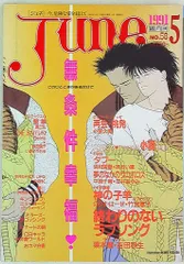 コミックジュネ 1986-7年 11冊セット コミックジュネ 1986-7年 11冊セット Yahoo!オークション