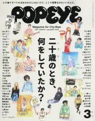ポパイ　雑誌　20冊セット ポパイ 雑誌 20冊セット Amazon.co.jp: POPEYE特別編集 二十歳の
