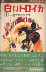 2025年最新】白いトロイカの人気アイテム - メルカリ 