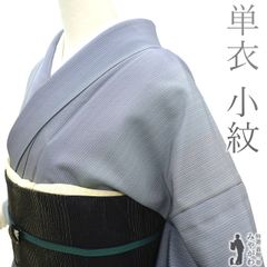 【新古品】 小紋 単衣 着物 未使用 正絹 春 秋 手染め 淡青紫 グレー 灰緑 縞 おしゃれ カジュアル ブルーグレー 仕立て上がり 身丈161 裄丈66 Ｍサイズ みやがわ sb15973