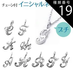 種類19:R/アズキチェーン40cmx0.1cm ハワイアンジュエリー ネックレス   【チェーン付】 ペンダントトップ ヘッド シルバー925 ロジウム コーティング | イニシャル 名前 プチ プルメリア 波 メンズ レディース プレゼント 誕生日 記念日