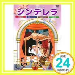 シンデレラ [DVD] [DVD]_02 - メルカリ
