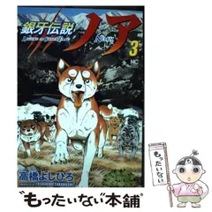 コミック】銀牙伝説ノア(全17巻)セット | 全巻セットまとめ買い