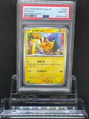 超希少　ピカチュウ　PSA10 ミラー　シャイニートレジャー　055 超希少 ピカチュウ PSA10 ミラー シャイニートレジャー 055