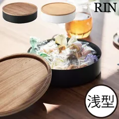 山崎実業 蓋付き収納ケース リン ラウンド RIN　小物入れ ふた付き おしゃれ スチール 北欧 インテリア雑貨 収納ボックス 生活感を隠す 円型 丸型 公式 お菓子入れ yamazaki おもちゃ箱 ヤマザキ 浅型 モダン 新作 裁縫箱 容器 中身が見えない