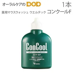 【医薬部外品】ウエルテック コンクール ConCool 薬用マウスウォッシュ デンタルリンス 洗口液 口臭予防 コンクールF 100ml 1本のサムネイル