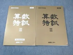 能開センター小６後期日曜実践星光クラス、星光模試、合格講座、集結特訓 2025年最新】能開センター 算数特訓の人気アイテム - メルカリ