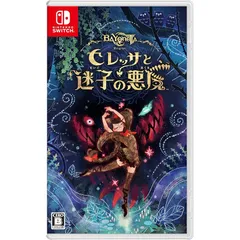 ベヨネッタ オリジンズ: セレッサと迷子の悪魔 -Switch