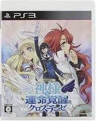 神様と運命覚醒のクロステーゼ - PS3