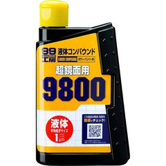 ソフト99(SOFT99) 99工房 補修用品 液体コンパウンド9800 塗装面の超鏡面仕上げダーク系、パールマイカ系、メタリック車の最終仕上げ 1