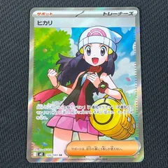 ポケカ ヒカリ SR 106/080 インフェルノX