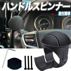 トヨタ プリウスα メビウス ハンドルスピンナー トラック カ ー用品 便利グッズ ハンドルカバ ー 軽自動車 ハイエース ベアリ ング 大型 船 トラック バス ト ラクター ゴムのサムネイル