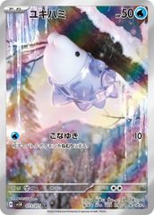 ポケモン AR ユキハミ ＝No.586