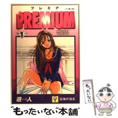 2025年最新】遊人 プレミアの人気アイテム - メルカリ 