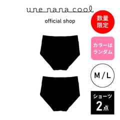 【ウンナナクール公式】■ランダム2枚セット■  コットンサニタリーショーツ  カラーはおまかせ  M-Lサイズ