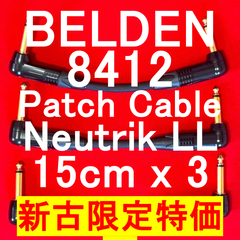 【一部新古限定特価】BELDEN 8412 Patch Cable with Neutrik Gold Plated Plug LL 15cm x 3